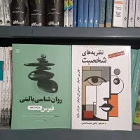 فروش تخصصی کتب روانشناسی/بالاترین تخفیفات
