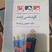کتاب مالیه و بودجه