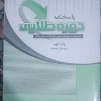 دوجلد کتاب ‌دوره طلایی ورودی تیزهوشان ونمونه دولتی|کتاب و مجله آموزشی|شیراز, مسلم|دیوار
