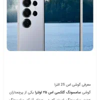 اس ۲۵ اولترا