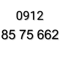 663 و 0912.85.75.662|سیمکارت|تهران, فلسطین (میدان انقلاب)|دیوار