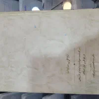 کتاب دو قرن سکوت