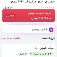 تی مخزن پدالدار لیمون|لوازم نظافت|رشت, علی آباد|دیوار