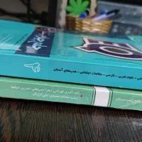کتاب چهارم و پنجم|کتاب و مجله آموزشی|شیراز, سعدیه جنوبی|دیوار