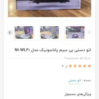 اتو پاناسونیگ اتو