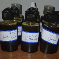 روغن درد مفاصل