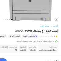 پرینتر لیزری HP Laserjet p2035 سالم و آماده کار|پرینتر، اسکنر، کپی، فکس|اهواز, پادادشهر|دیوار