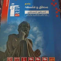 فلسفه و منطق جامع انسانی هر ۳ پایه