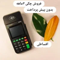 کارتخوان سیار کارتخان کارت خان کارت خوان پوز تعمیر