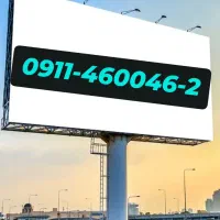 فروش خط دائمی0911 رند
