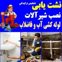 لوله کشی نشت یابی نصب پمپ آب و شیرآلات|خدمات پیشه و مهارت|قم, پردیسان|دیوار