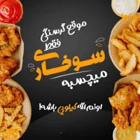 واگذاری و فروش تجهیزات سوخاری و پیتزا