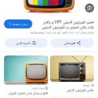 تلوزیون قدیمی|تلویزیون و پروژکتور|شیراز, جرسقان|دیوار