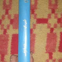 کتاب صهرین عثمان وعلی|کتاب و مجله ادبی|گنبد کاووس, |دیوار