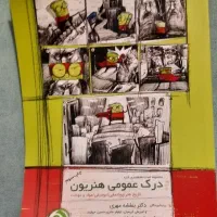 کتاب تست کنکور هنر هنریون نو