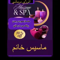 نیازمند ماساژ ماسیس خانم فیشال کار بامدارک کلینیک
