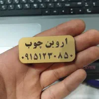 خدمات لیزر حکاکی برش|خدمات پیشه و مهارت|مشهد, فریزی|دیوار