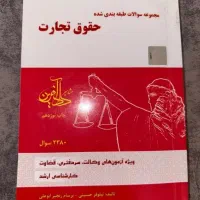 کتاب های حقوق