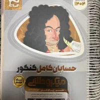 کتاب جامع حسابان کامل کنکور میکرو طلایی چاپ ۱۴۰۳