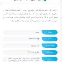 اطلاع رسانی مزایده های سراسر کشور مزایده ملک خودرو|خدمات رایانه‌ای و موبایل|تهران, مینی‌سیتی (شهرک نفت)|دیوار