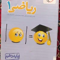 ریاضی خیلی سبز دهم چاپ ۱۴۰۴