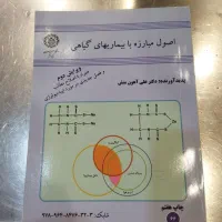 کتاب های دانشگاهی رشته کشاورزی حشره شناسی|کتاب و مجله آموزشی|اصفهان, مولوی|دیوار
