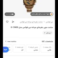 ساعت مچی مردانه اورجینال