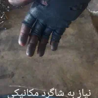 شاگرد تعمیرگاه