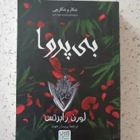 کتاب ۵ جلد قدرتمند بی باک ناتوان  بی پروا بیمناک