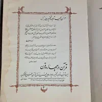 قرآن کریم|کتاب و مجله مذهبی|تهران, تاکسیرانی|دیوار