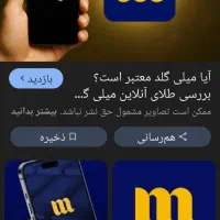 میلی جایزه میده، طلا میده از دست نده