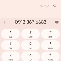 خط 0912کد3