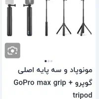 لوازم دوربین گوپرو|دوربین عکاسی و فیلم‌برداری|تهران, شهرآرا|دیوار