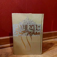 مفاتیح الحیاه