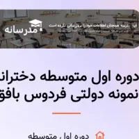 مدرسه نمونه دولتی