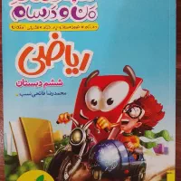 کتاب کار ریاضی پنجم و ششم