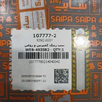 رینگ موتور کوییک جی ایکس