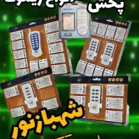 ریموت 4 کانال / ریموت ترانس مجزا