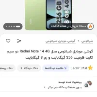 گوشی نوت ۱۴