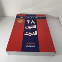 کتاب 48 قانون قدرت
