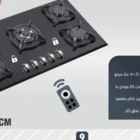 گاز ۵ شعله شیشه ای