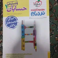 کتاب نردبام حسابان یازدهم خیلی سبز