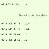 خط رند تهران دائمی و اعتباری مشهد قیمت کف
