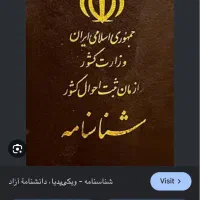 شناسنامه گم شده