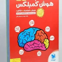 کتاب تیزهوشان ET و کمپلکس ششم