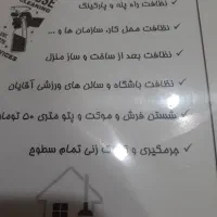 نظافت ساختمان و اداره جات و غیره