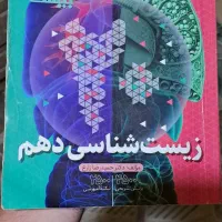 زیست دهم فرمول بیست