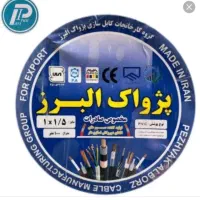 سیم البرز