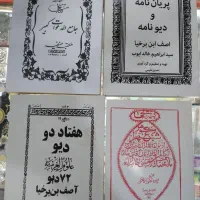 کتاب های نایاب و کمیاب دعا نسخه های قدیمی