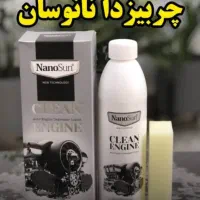چربی‌زدای نانوسان  قدرت تمیزی در یک اسپری